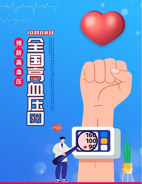 全国高血压日 | 高血压患者除了定时吃药,还要避免这6大误区