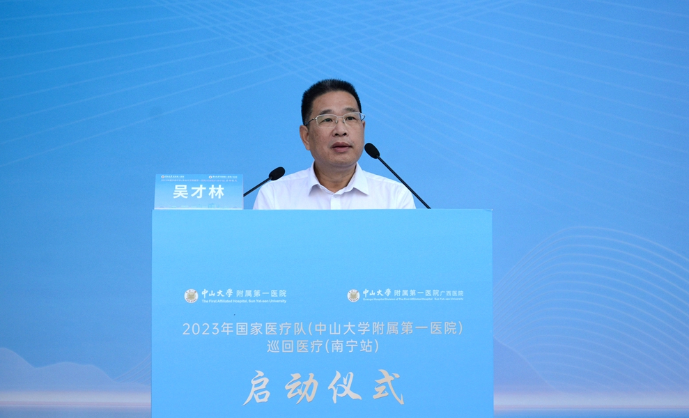 2023年国家医疗队（中山大学附属第一医院）巡回医疗（南宁站）启动仪式在老虎机app
举行