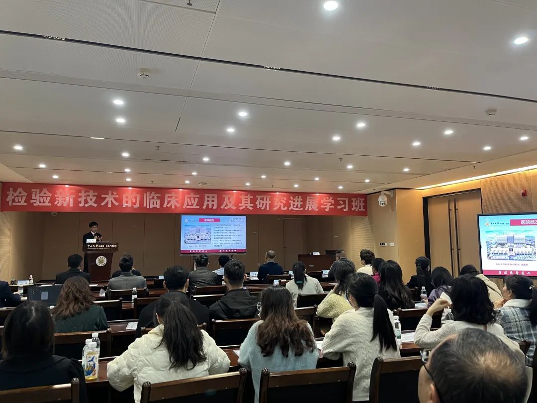 检验科举办“检验新技术的临床应用及其研究进展学习班”