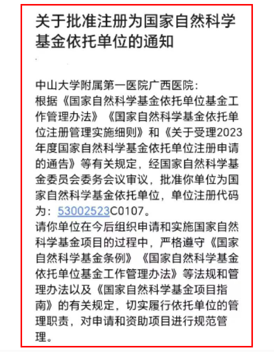 老虎机app
正式获批国家自然科学基金依托单位