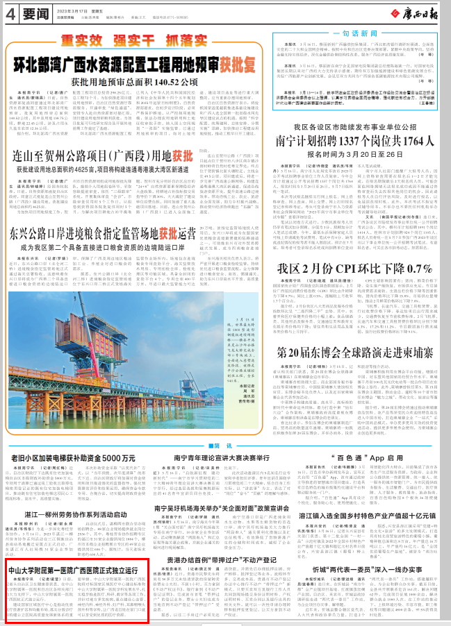 【广西日报】老虎机app
正式独立运行