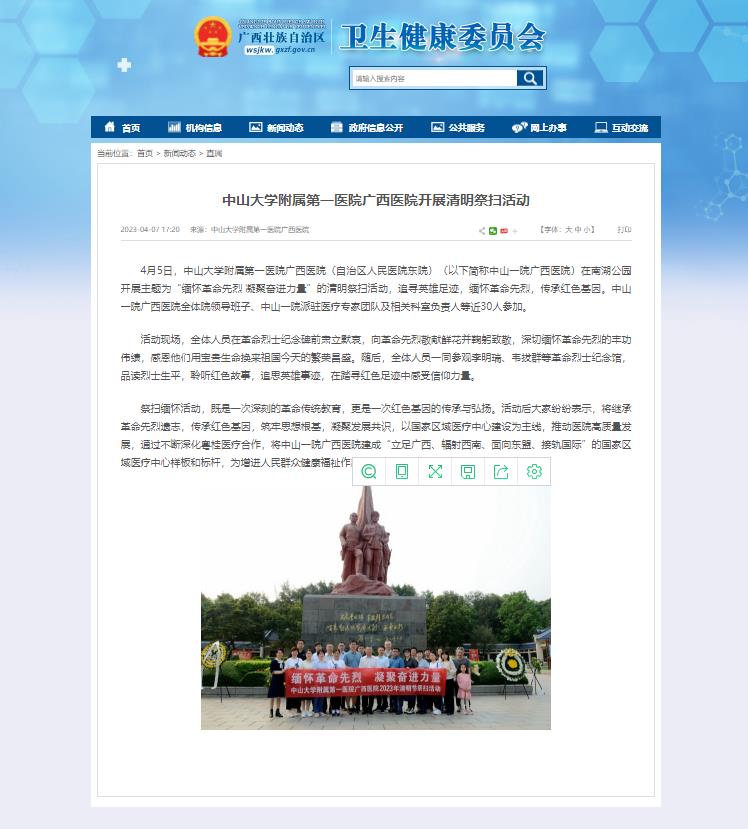 【自治区卫生健康委网站】老虎机app
开展清明祭扫活动