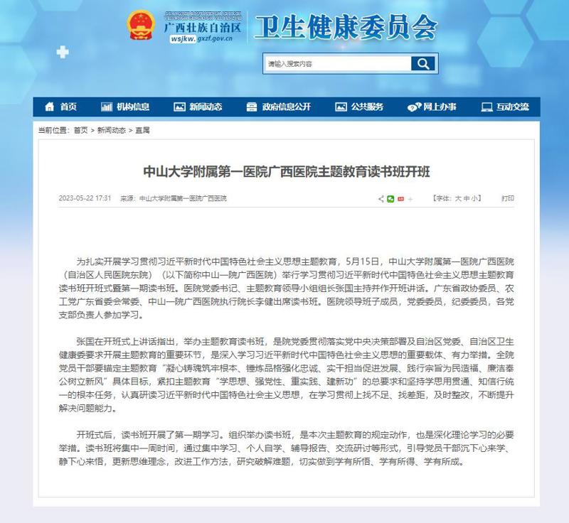 【自治区卫生健康委网站】老虎机app
主题教育读书班开班