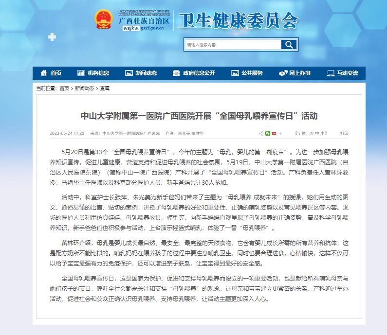 【自治区卫生健康委网站】老虎机app
开展“全国母乳喂养宣传日”活动