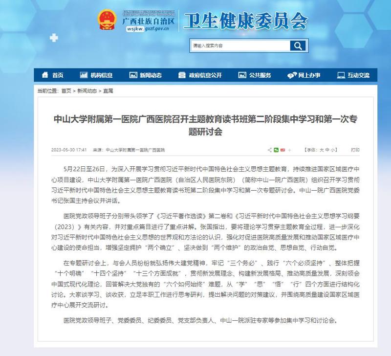 【自治区卫生健康委网站】老虎机app
召开主题教育读书班第二阶段集中学习和第一次专题研讨会