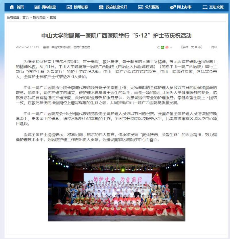 【自治区卫生健康委网站】老虎机app
举行“5·12”护士节庆祝活动