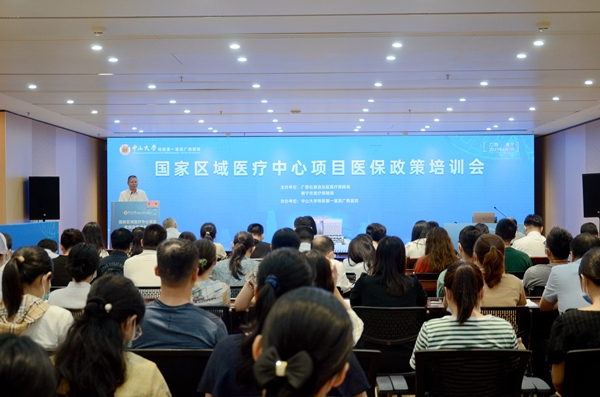 国家区域医疗中心项目医保政策培训会在老虎机app
举行