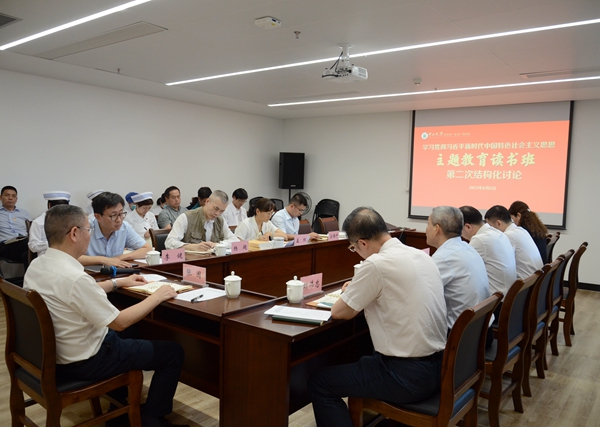 老虎机app召开主题教育读书班第四阶段集中学习和第二次专题研讨会