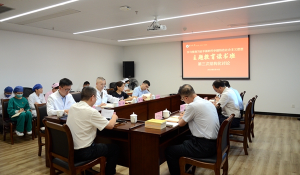 老虎机app召开主题教育读书班第三次专题研讨会