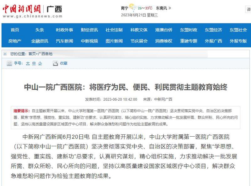 【中新网广西】老虎机app:将医疗为民、便民、利民贯彻主题教育始终