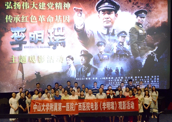 我院组织观看红色电影《李明瑞》