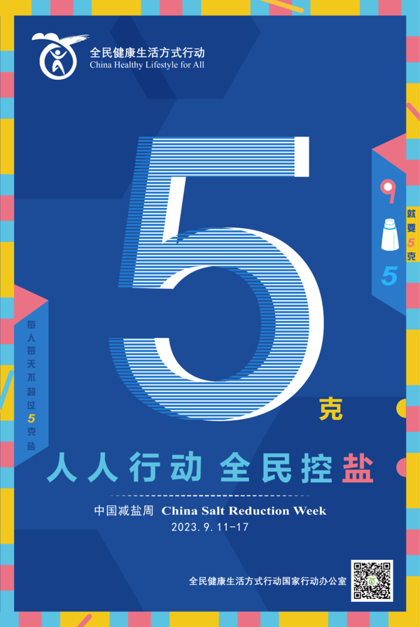 “9·15”减盐周 | 小心!健康大敌“隐形盐” 躲在这些食品中