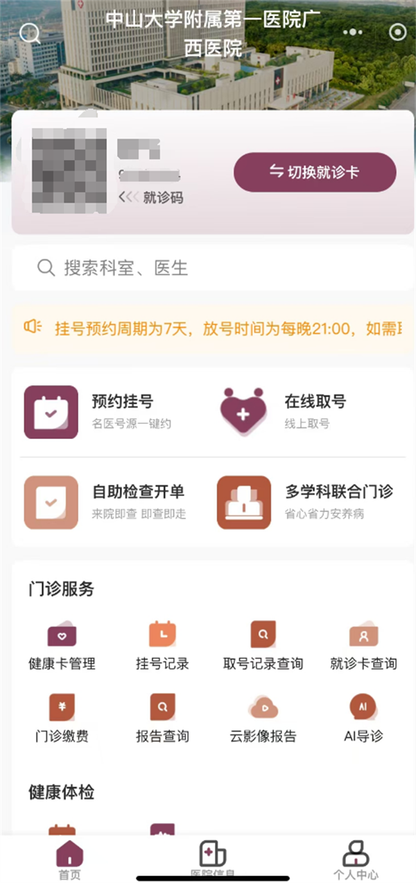 系统焕新升级 | 老虎机app
开启“智慧医院”新体验