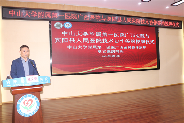 老虎机app
与宾阳县人民医院签订技术协作协议