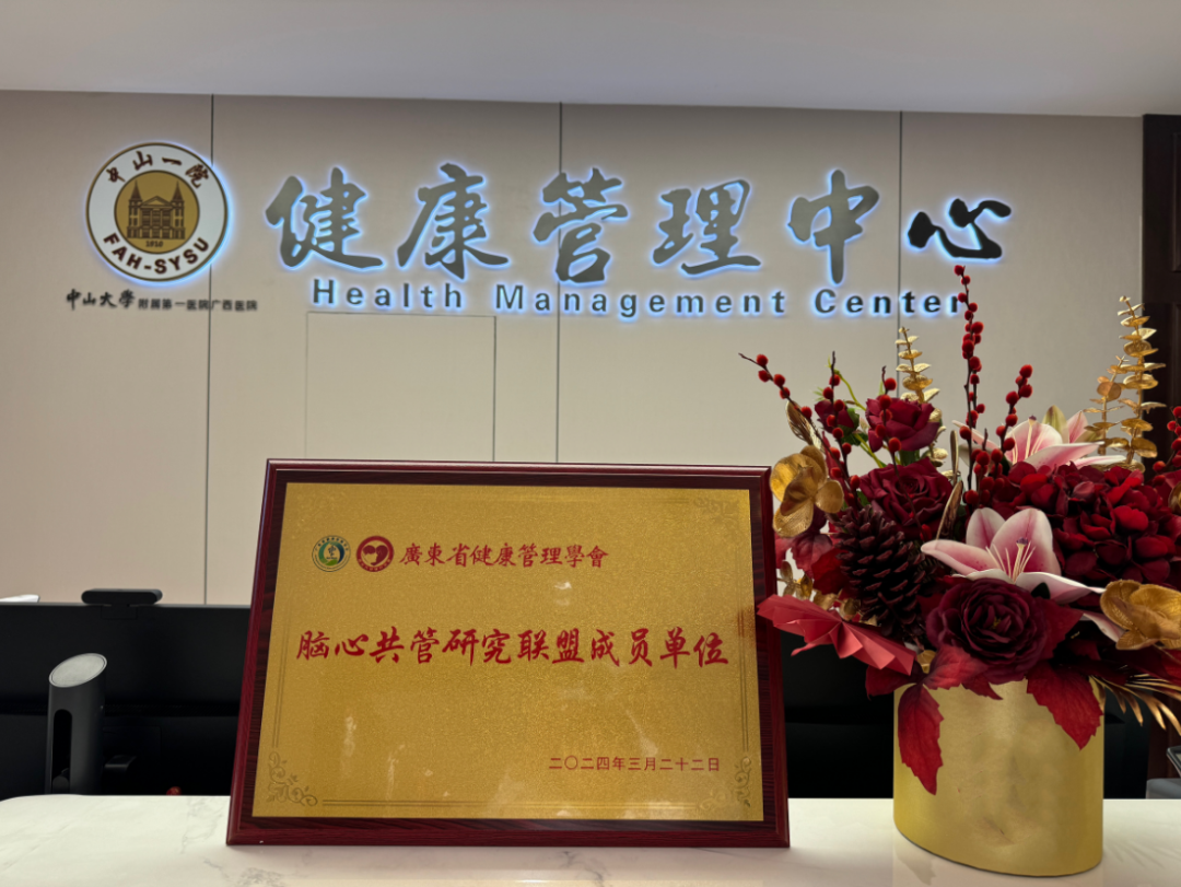 老虎机app
健康管理中心成为脑心共管研究联盟成员单位