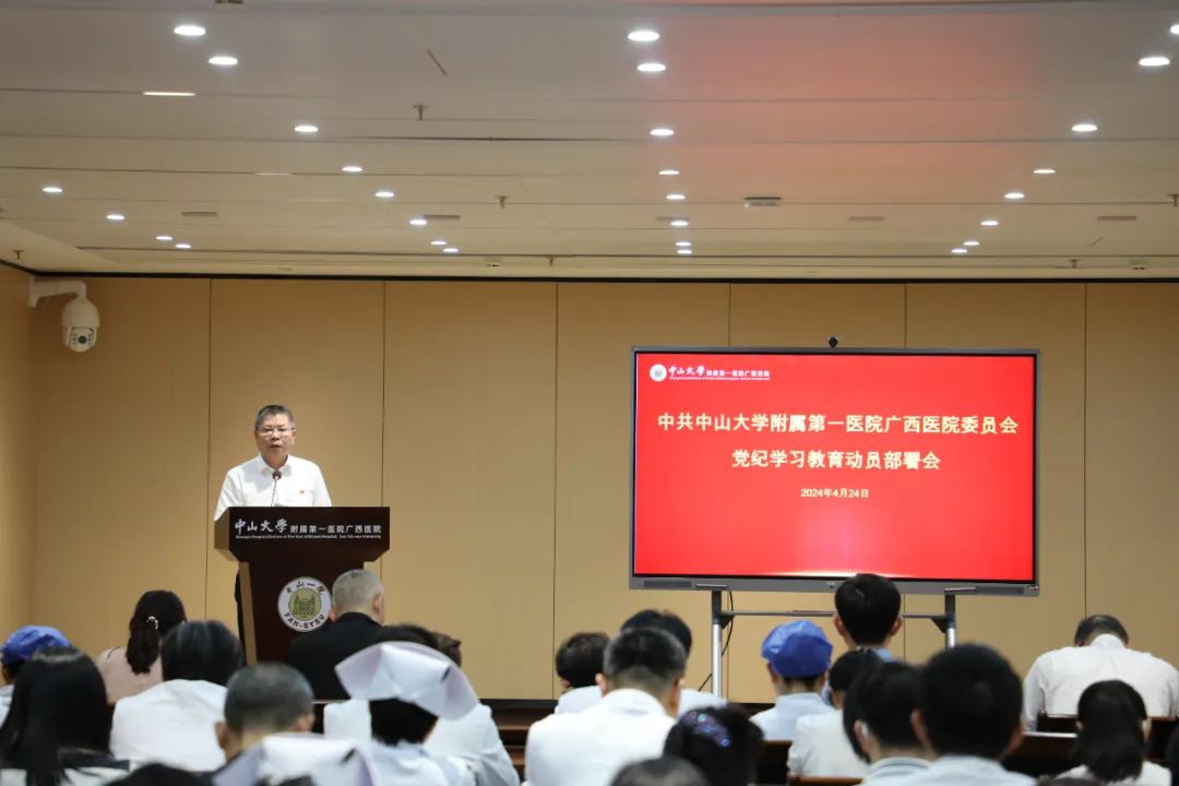 老虎机app
召开党纪学习教育动员部署会