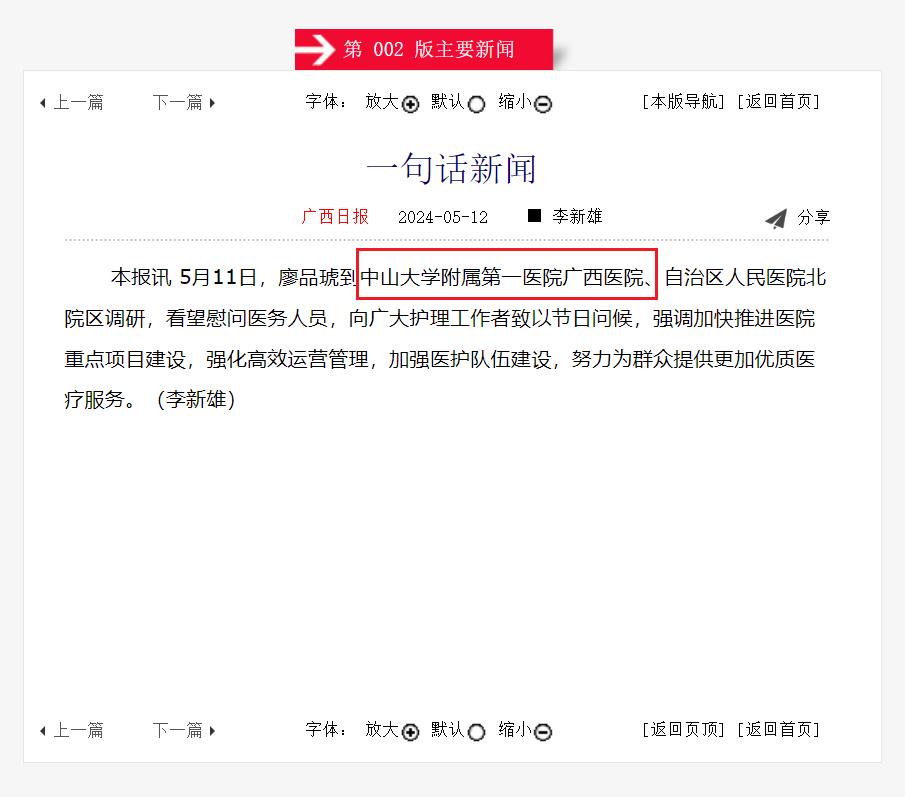 【广西日报】廖品琥到老虎机app
慰问