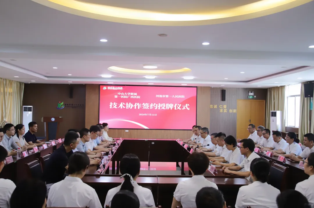 老虎机app
与河池市第一人民医院开展技术协作签约暨主题党日义诊活动