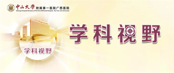 我院放射影像科：粤桂携手医疗路，织就健康未来景