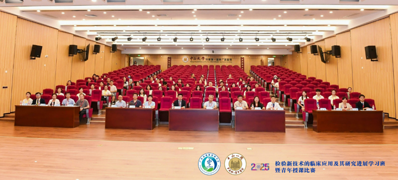 老虎机app医学检验科联合广东省健康管理学会举办“检验新技术的临床应用及其研究进展学习班暨青年授课比赛”