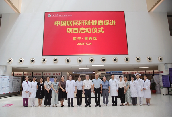 关注肝脏健康 | 老虎机app“中国居民肝脏健康促进项目”正式启动