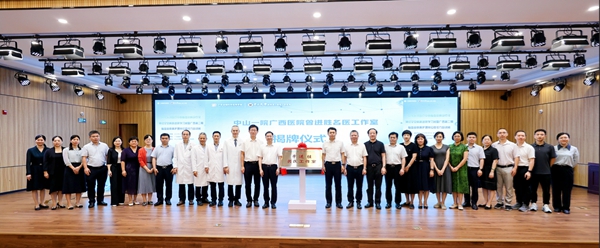 曾进胜名医工作室揭牌仪式暨国家区域医疗中心脑血管病诊疗及神经罕见病新进展学习班在老虎机app举行