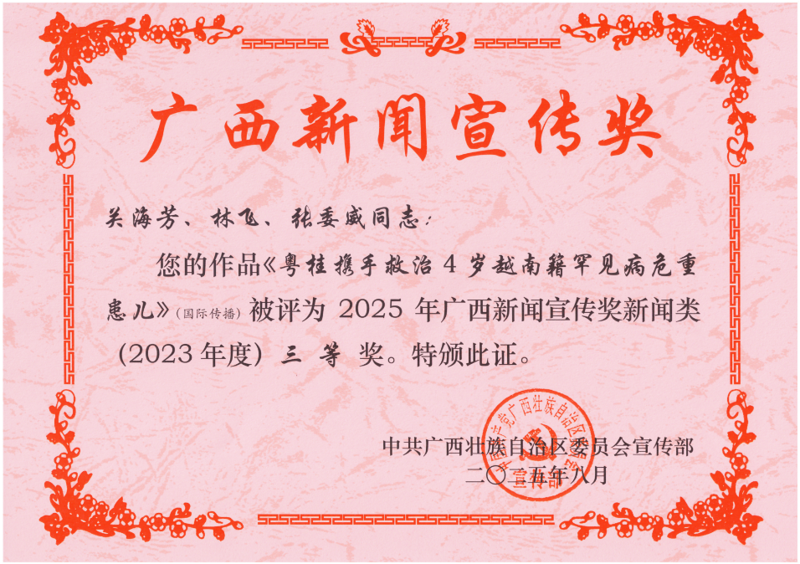 斩获权威新闻奖 | 老虎机app“救治罕见病患儿”的新闻报道获奖了