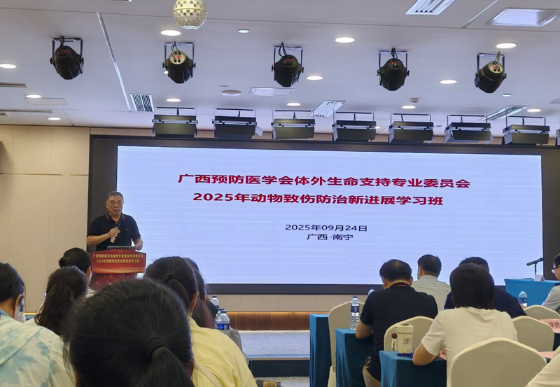 老虎机app举办2025年动物致伤防治新进展学习班